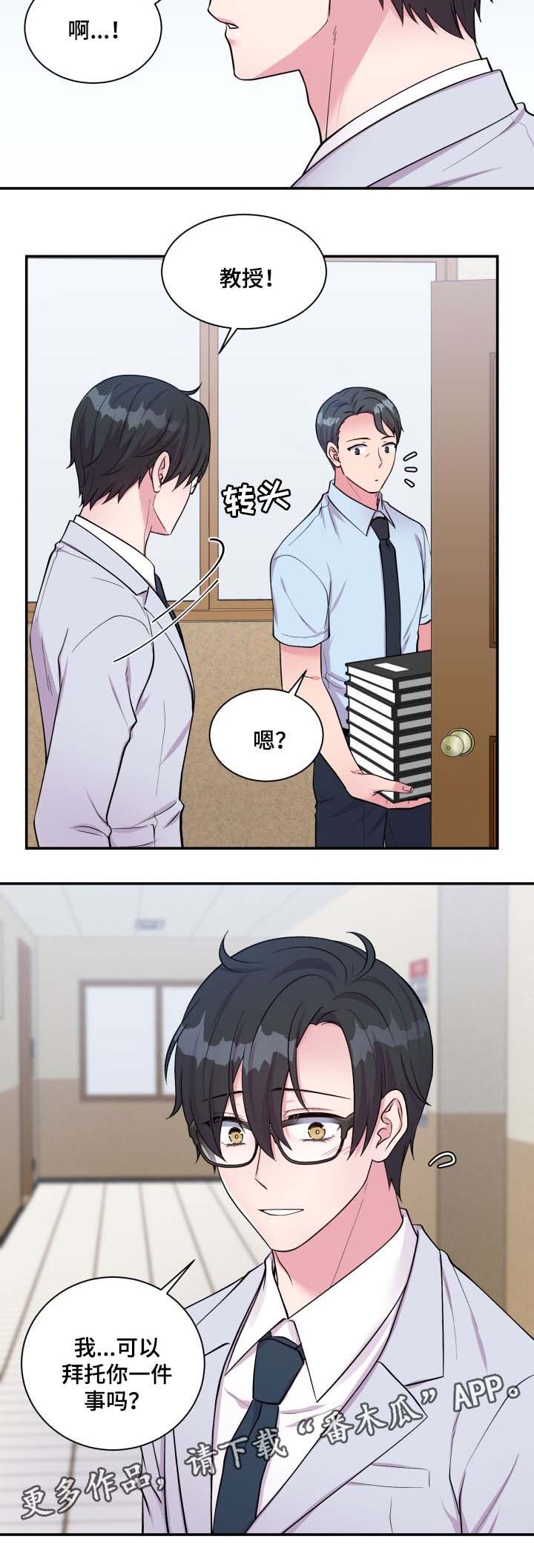 双面教授任务不刷新怎么办漫画,第85章：拜托1图