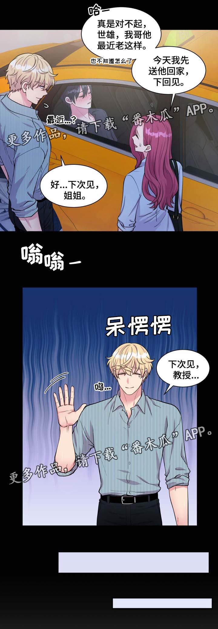 双面教授漫画,第82章：我来了2图