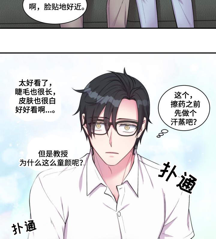 双面教授漫画,第74章：恋人的事3图