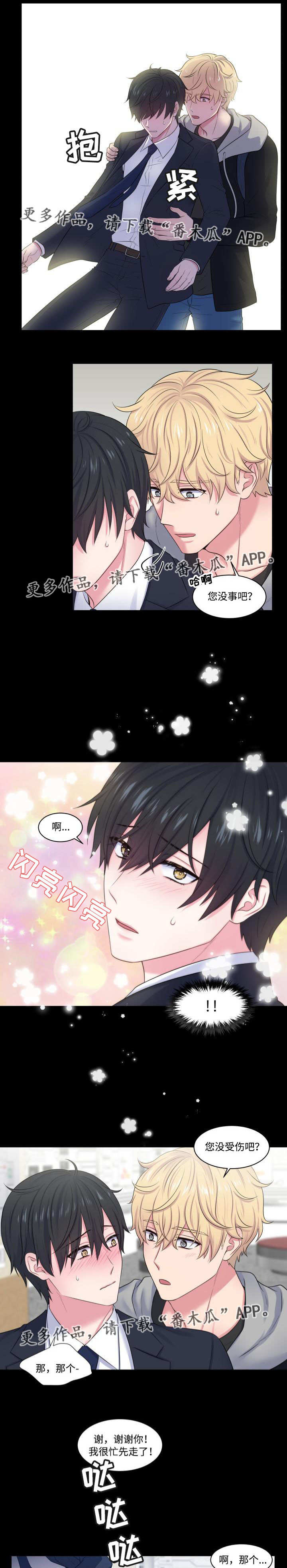 双面教授任务不刷新怎么办漫画,第30章：一见钟情3图