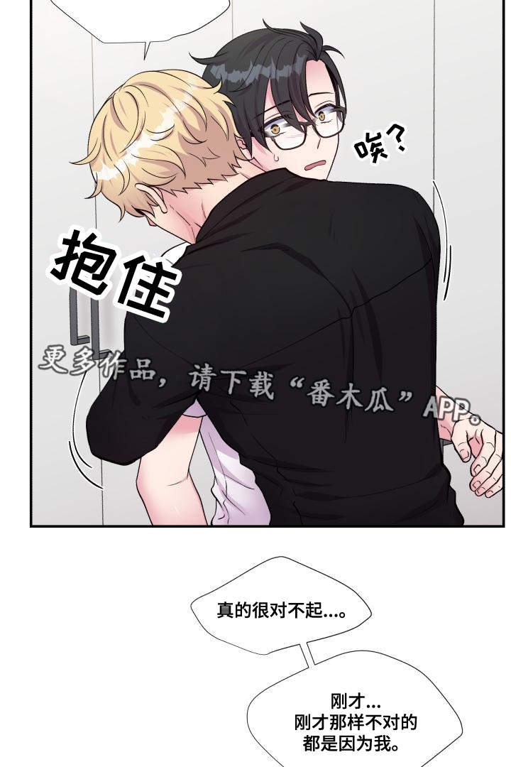 双面教授任务不刷新怎么办漫画,第73章：上门请罪5图