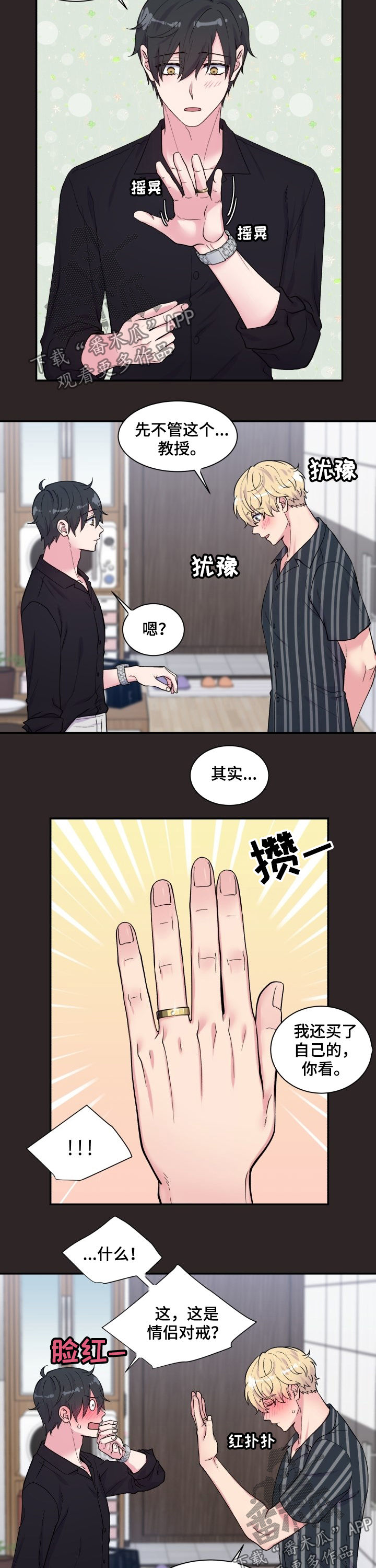 双面教授任务不刷新怎么办漫画,第109章：上课时间1图