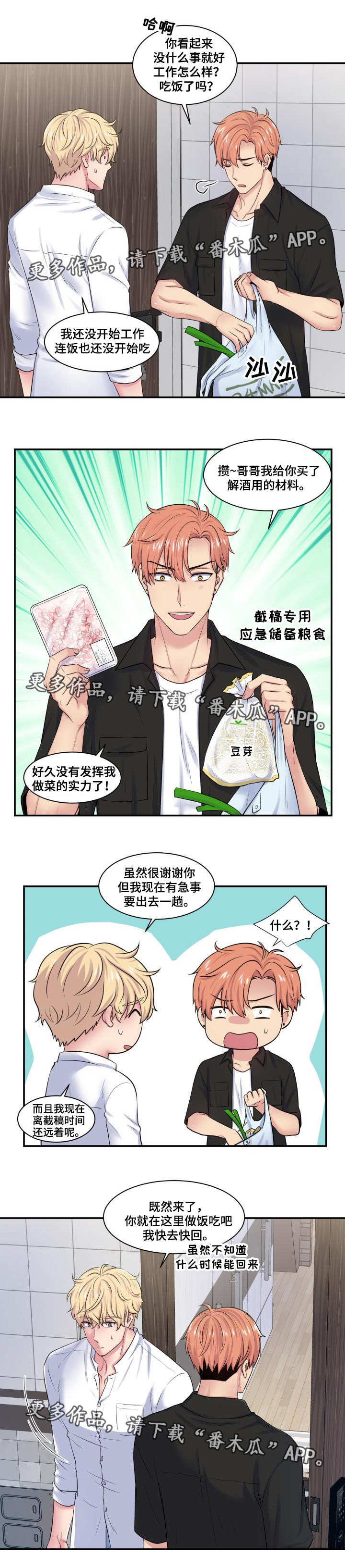 双面教师竞技场技能推荐漫画,第31章：奇怪短信3图