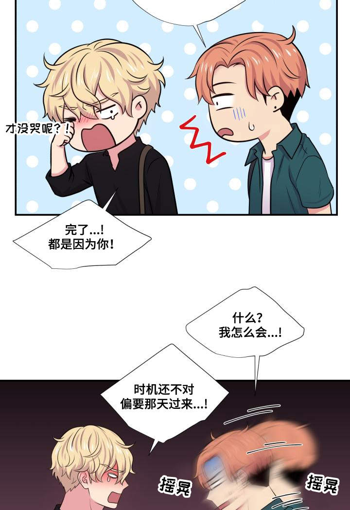 双面教授漫画,第65章：坐立不安4图