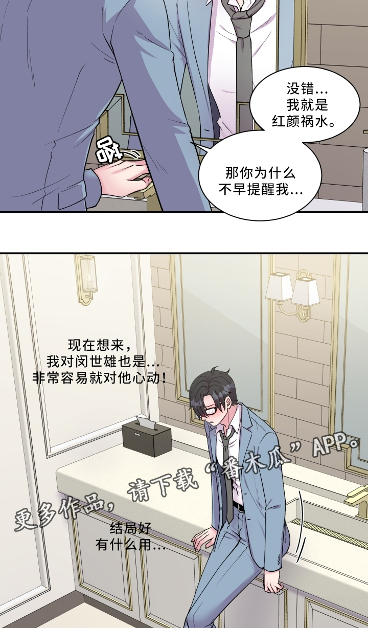 双面教授漫画,第89章：反思2图