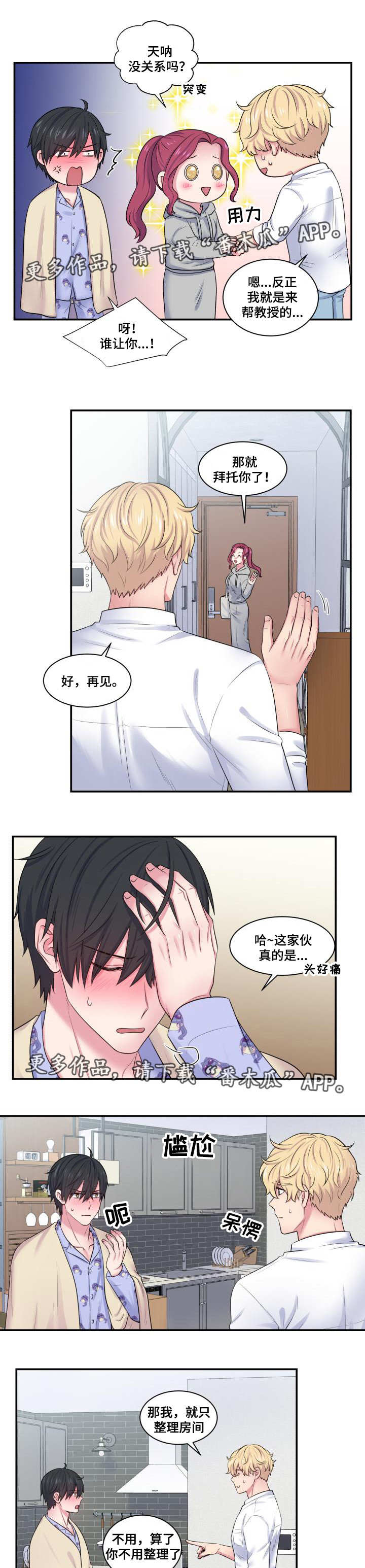 双面教授漫画,第34章：并不讨厌4图