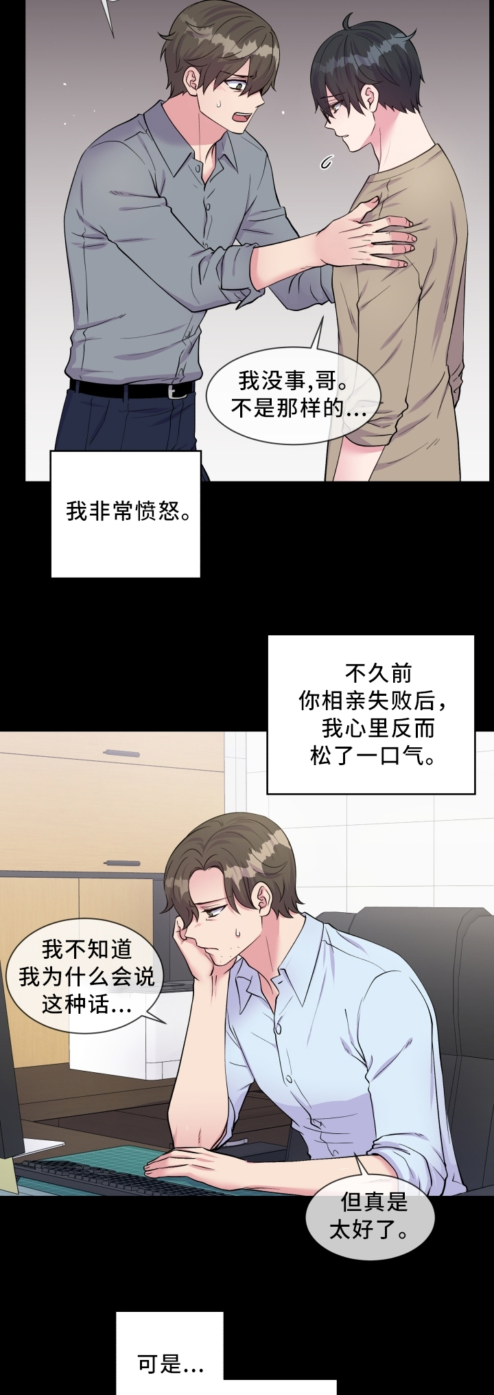 双面教授漫画,第90章：冷静3图