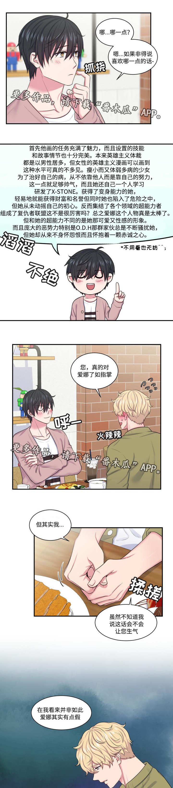 第16章：真的喜欢2