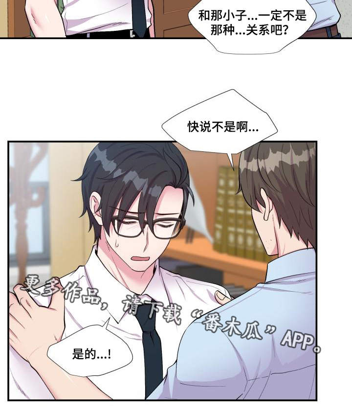 双面教授任务不刷新怎么办漫画,第70章：偏偏是他2图