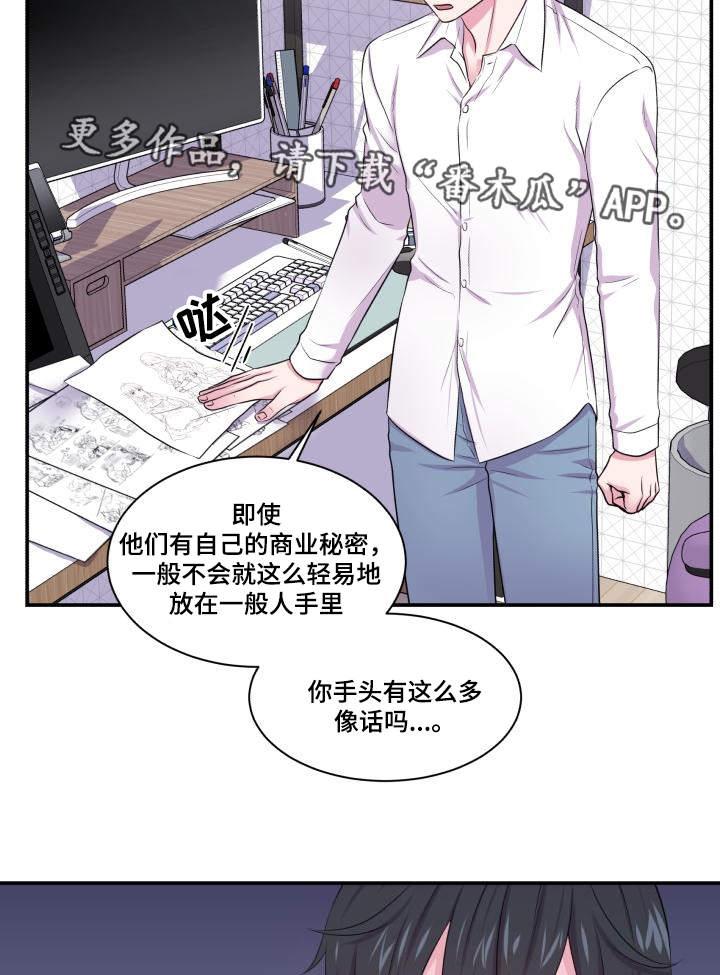 双面教授任务不刷新怎么办漫画,第63章：东窗事发2图