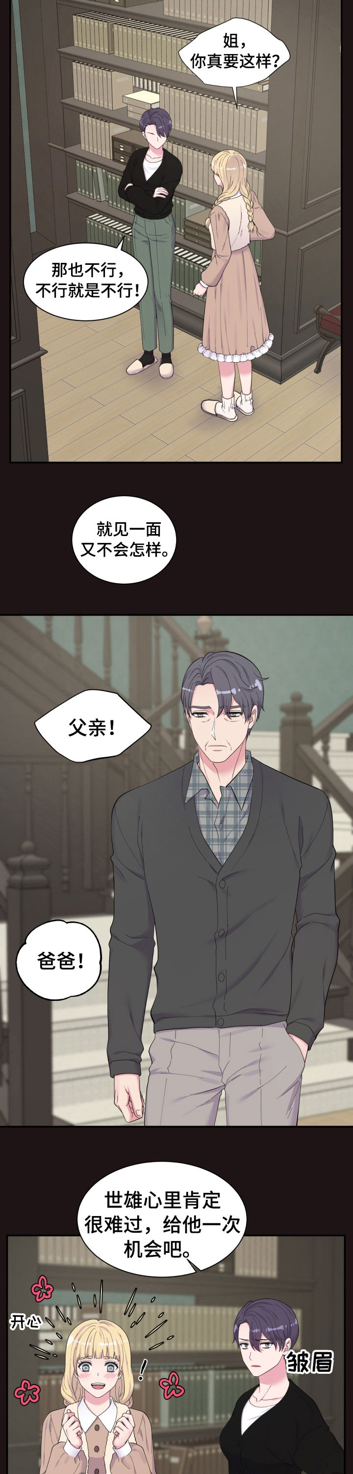 双面教授任务不刷新怎么办漫画,第150章：是你干的！3图