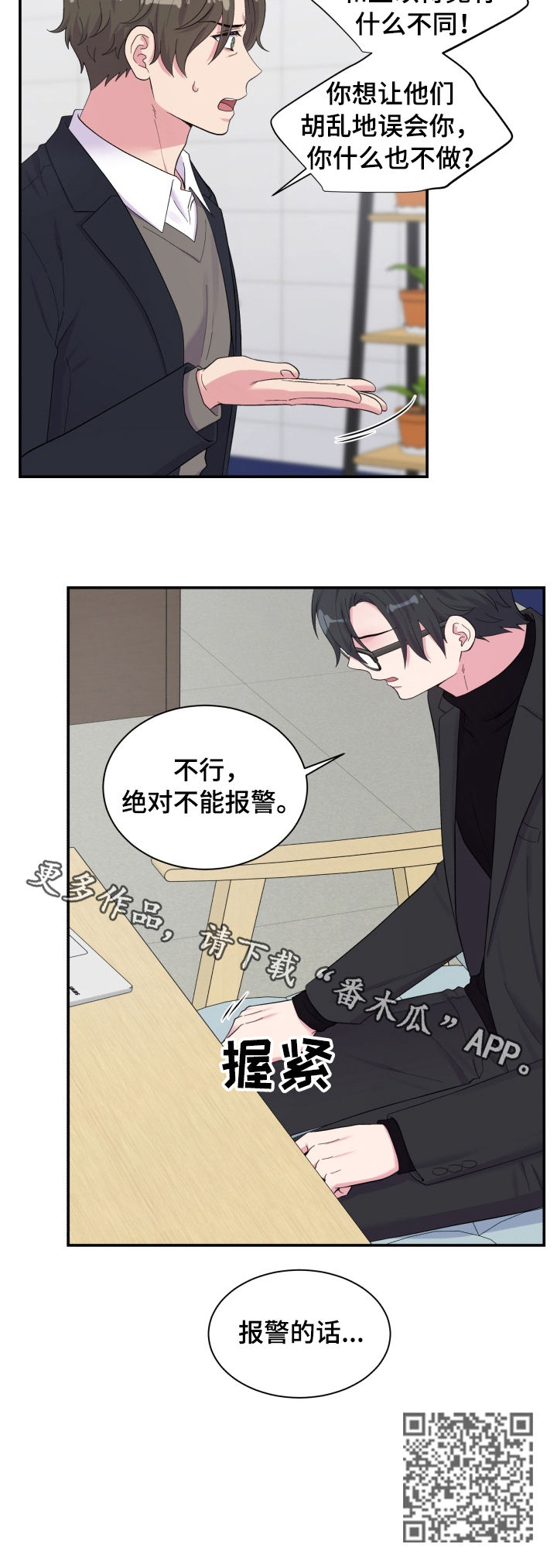 双面教授任务不刷新怎么办漫画,第147章：不能报警1图
