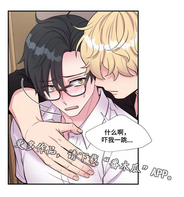 双面教授任务不刷新怎么办漫画,第73章：上门请罪1图