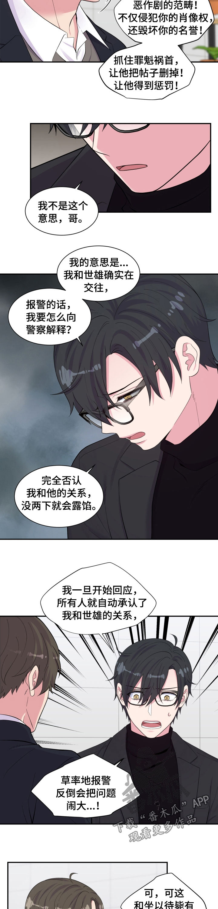 双面教授任务不刷新怎么办漫画,第147章：不能报警5图