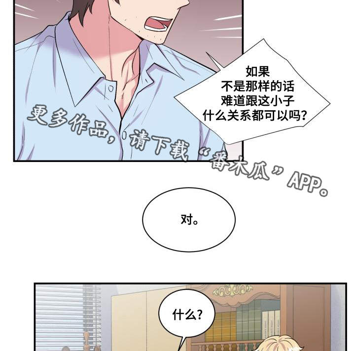 双面教授任务不刷新怎么办漫画,第69章：特别关系2图