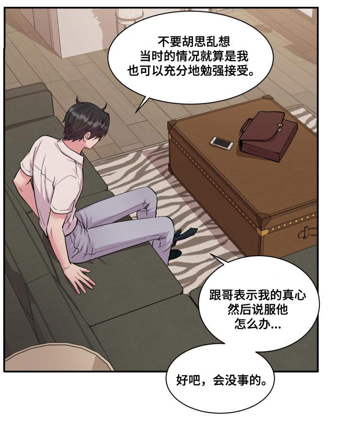 双面教授漫画,第72章：雪上加霜1图