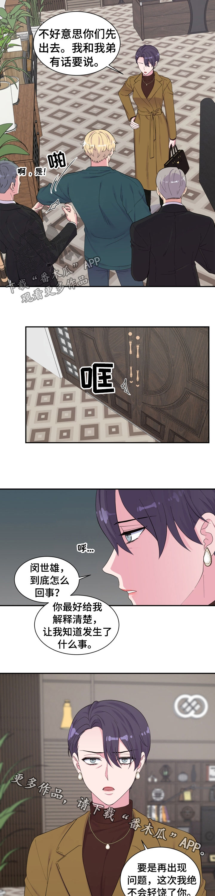 双面教授任务不刷新怎么办漫画,第150章：是你干的！1图