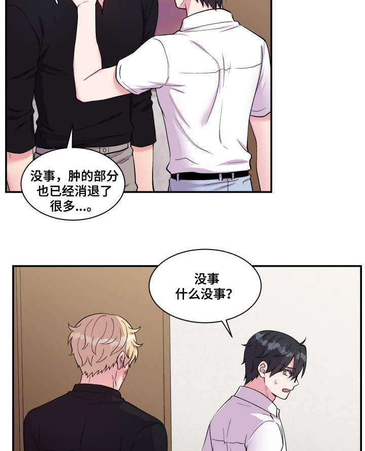 双面教授任务不刷新怎么办漫画,第73章：上门请罪3图