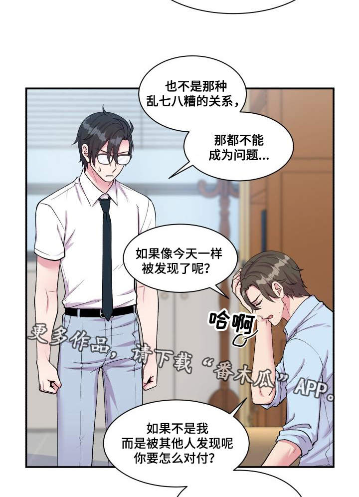 双面教授漫画,第70章：偏偏是他2图