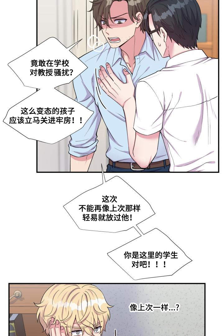 双面教授任务不刷新怎么办漫画,第69章：特别关系4图