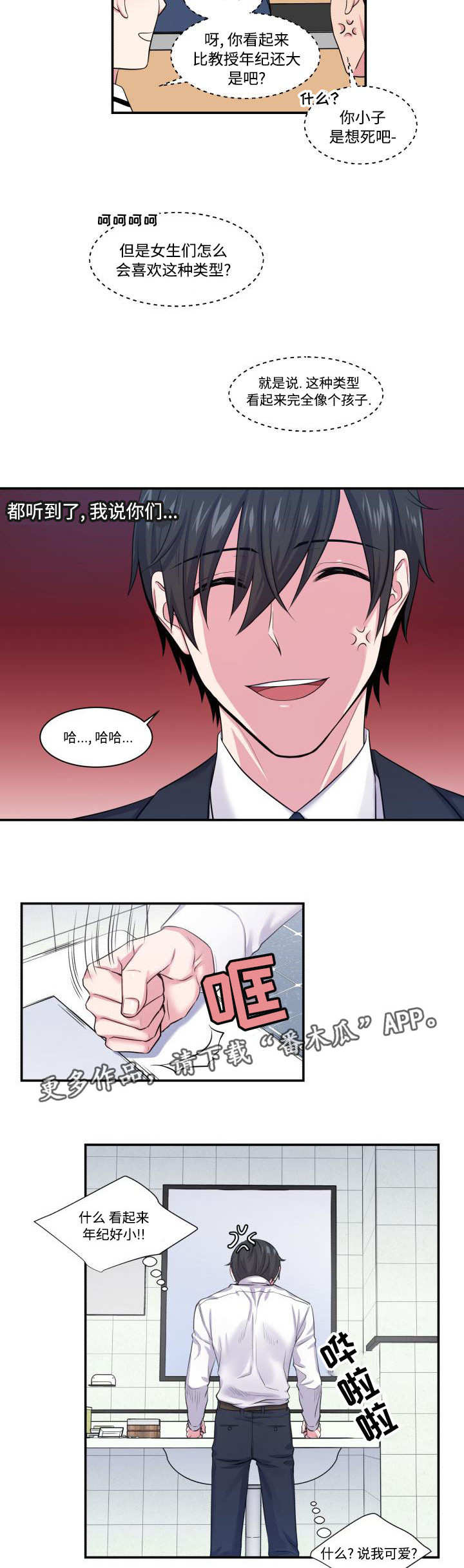 双面教授漫画,第3章：雪上加霜3图