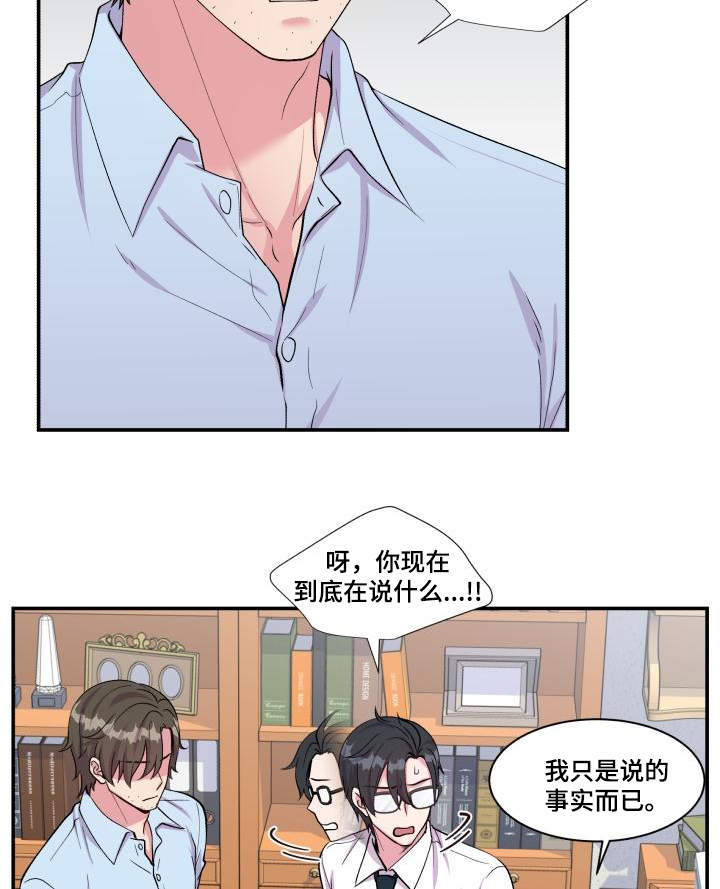 双面教授任务不刷新怎么办漫画,第69章：特别关系5图