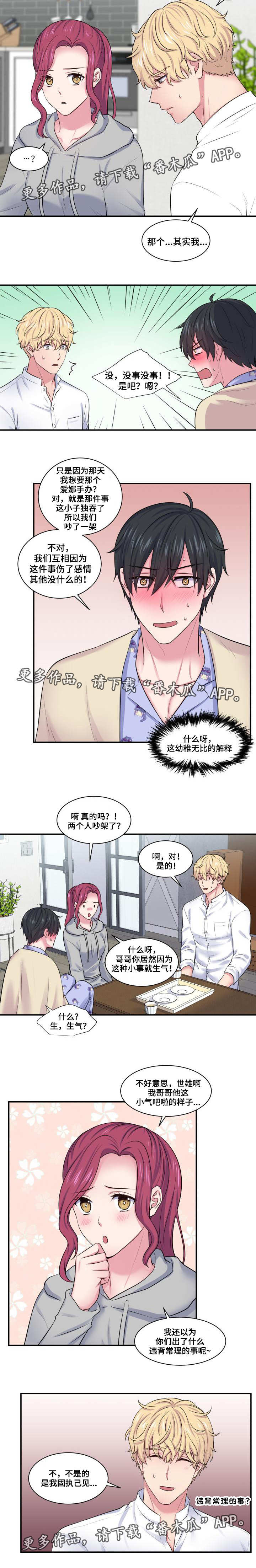 双面教授任务不刷新怎么办漫画,第33章：违背常理2图