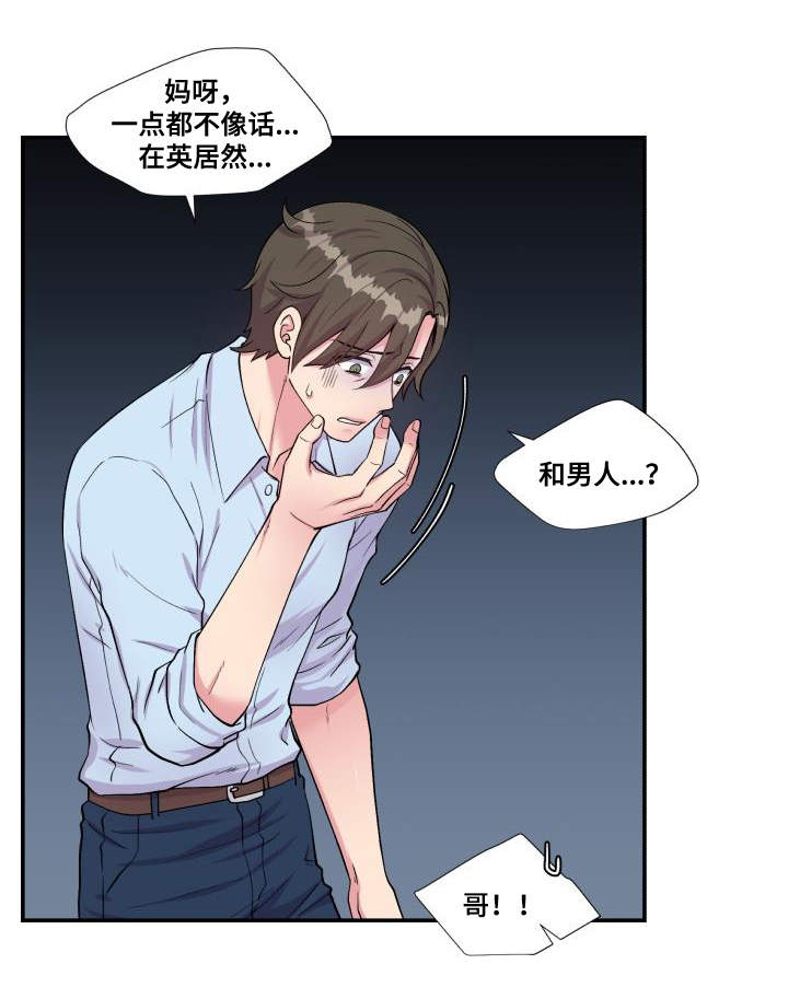 双面教授任务不刷新怎么办漫画,第69章：特别关系4图