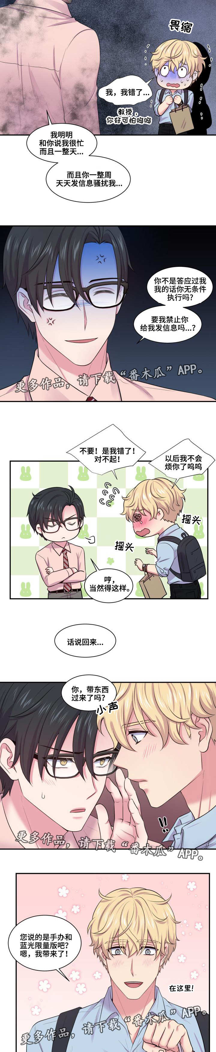 双面教授漫画,第37章：约法三章4图