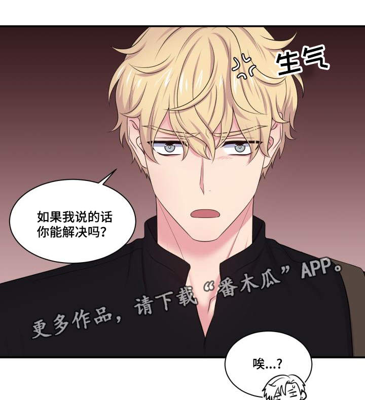 双面教授漫画,第65章：坐立不安2图
