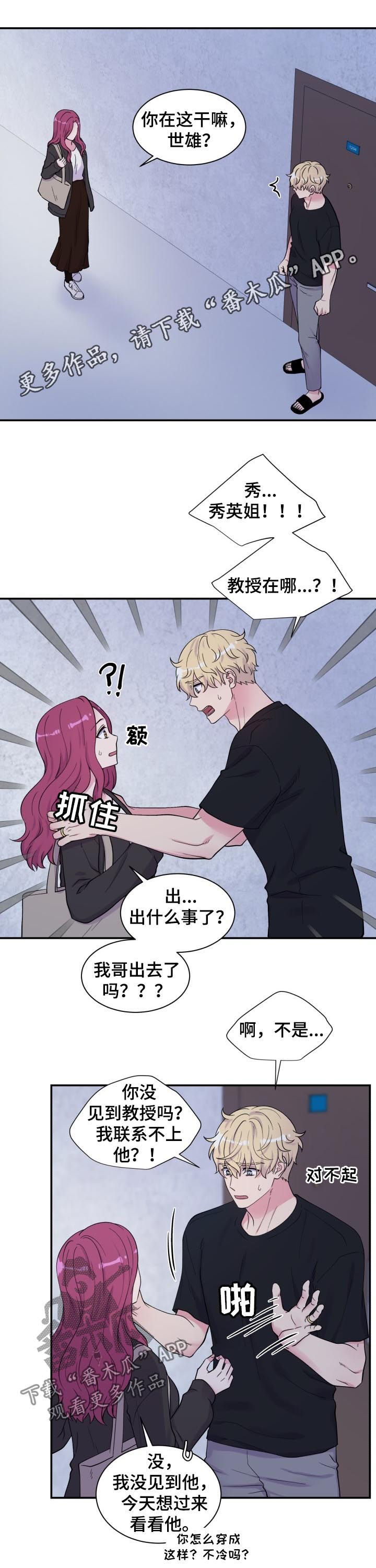 双面教授漫画,第131章：寻找教授1图