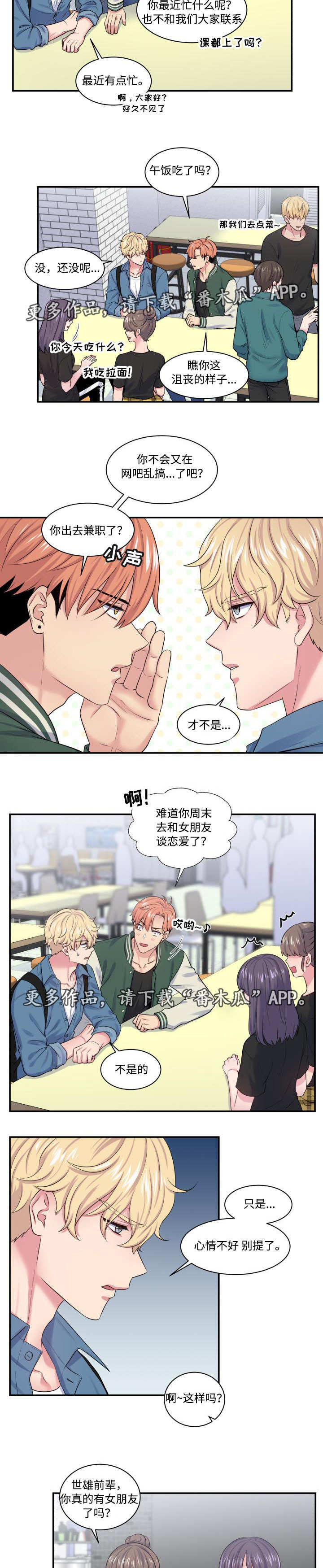 双面教授任务不刷新怎么办漫画,第22章：联系不上2图