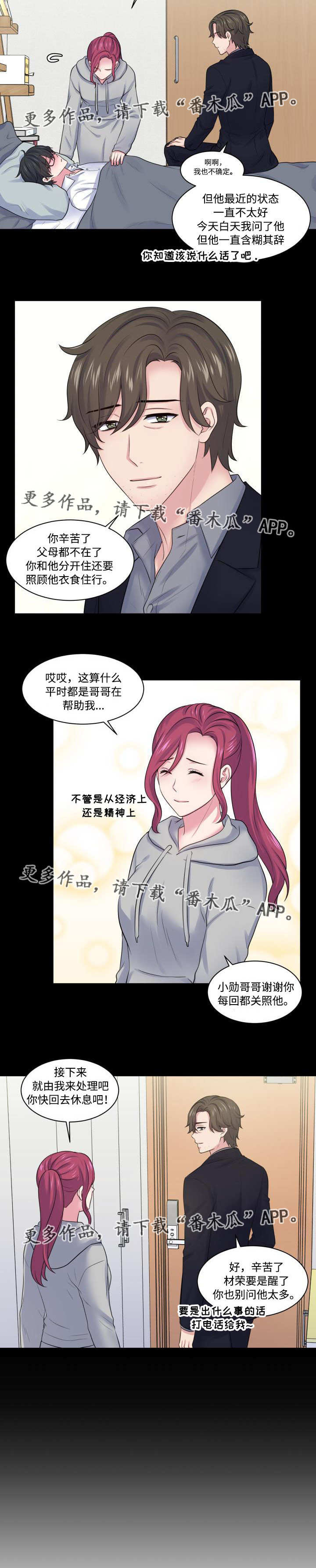 双面教授漫画,第29章：病倒下了4图