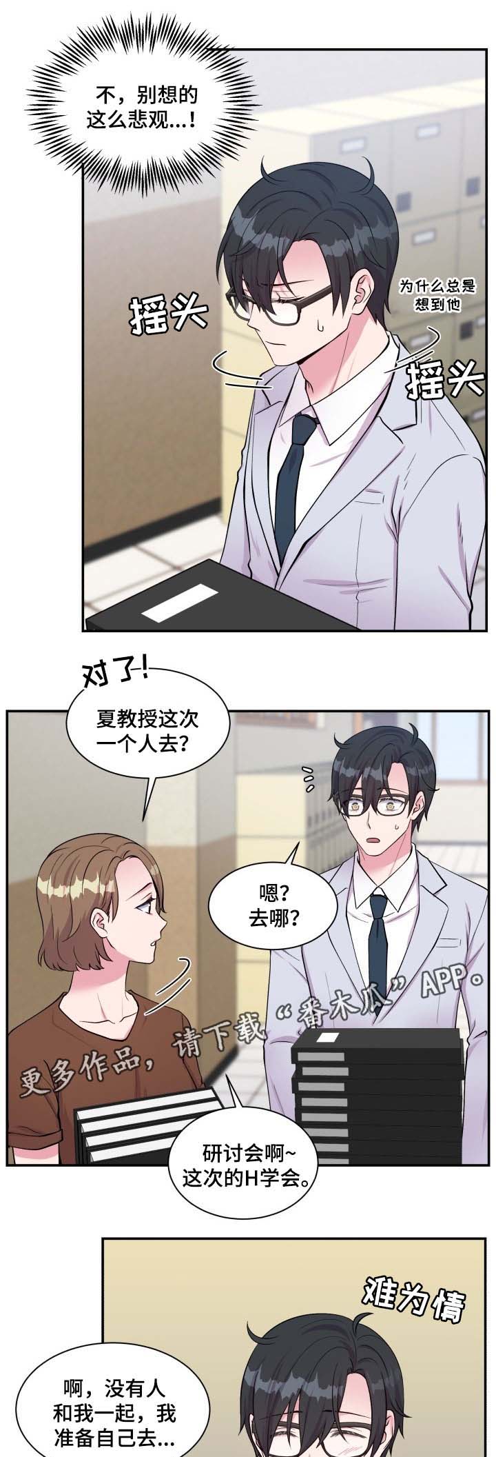 双面教授任务不刷新怎么办漫画,第85章：拜托2图