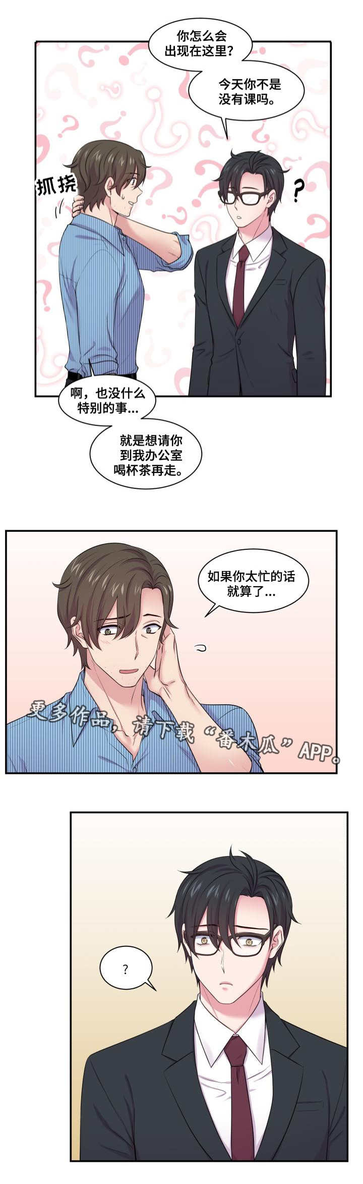 双面教授任务不刷新怎么办漫画,第49章：倍感受伤2图