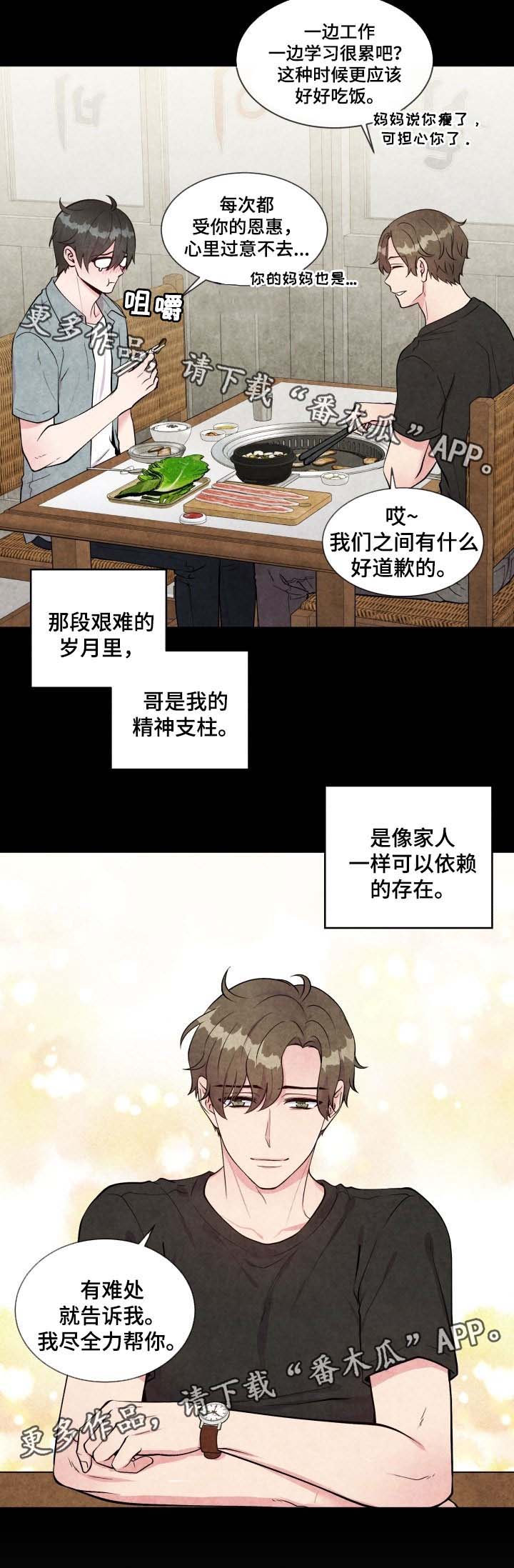 双面教授任务不刷新怎么办漫画,第84章：结束工作4图