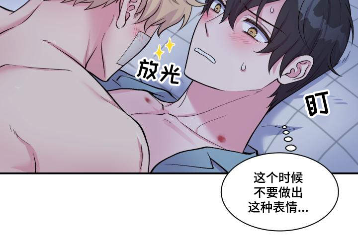 双面教授漫画,第76章：太肉麻了1图