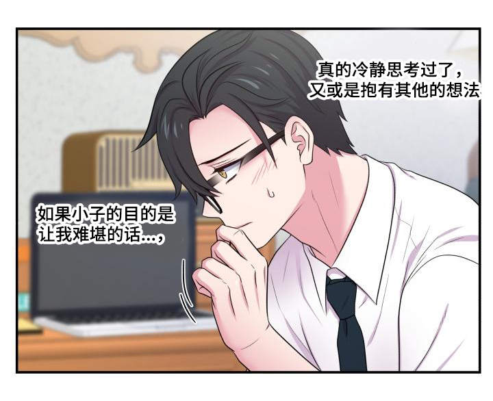 双面教授漫画,第66章：什么答案2图