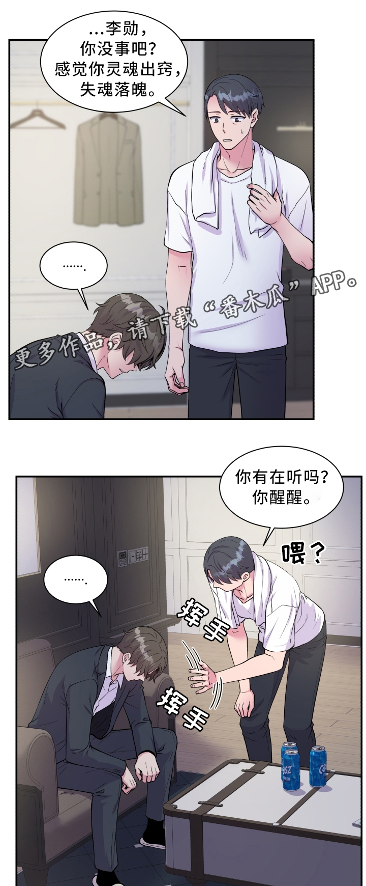双面教授漫画,第90章：冷静3图