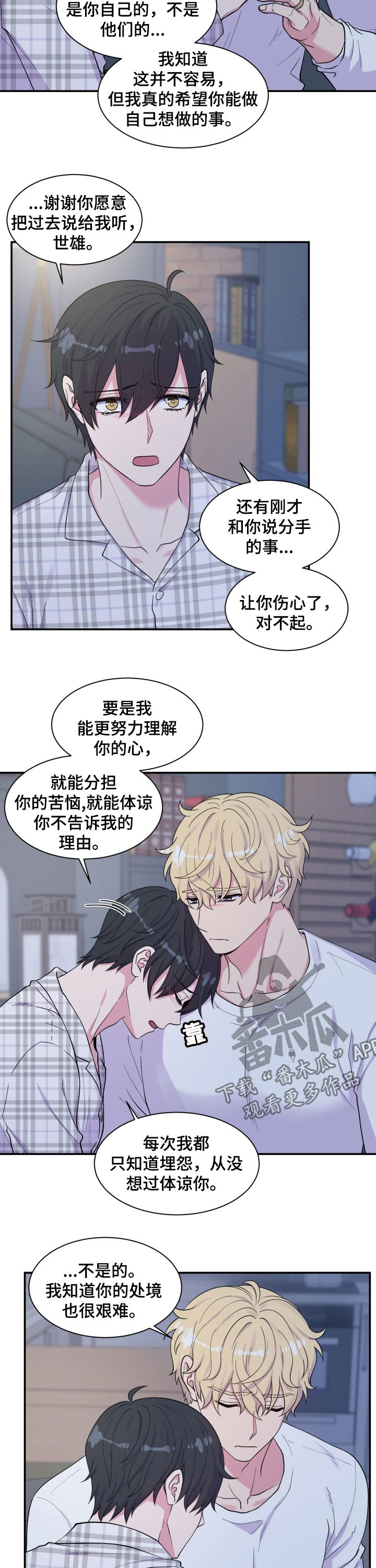 双面教授漫画,第135章：相互理解2图