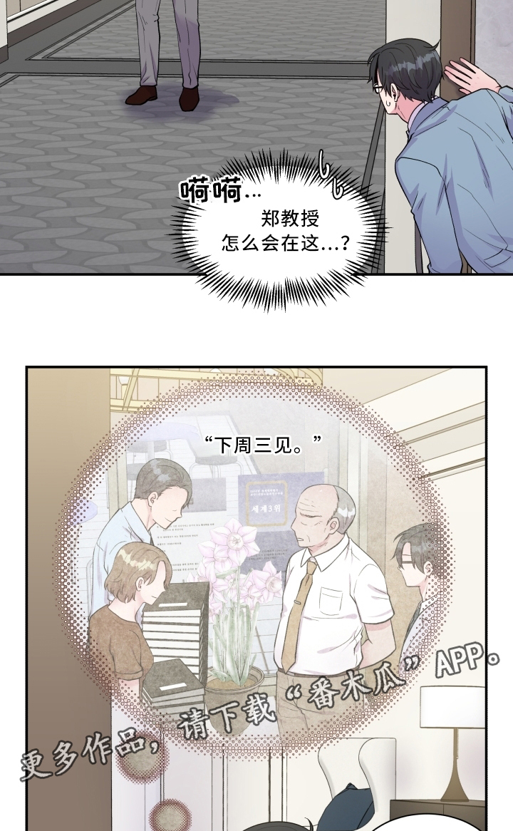 双面教授漫画,第91章：道歉1图