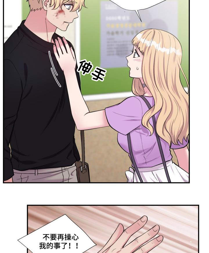 双面教授漫画,第72章：雪上加霜1图