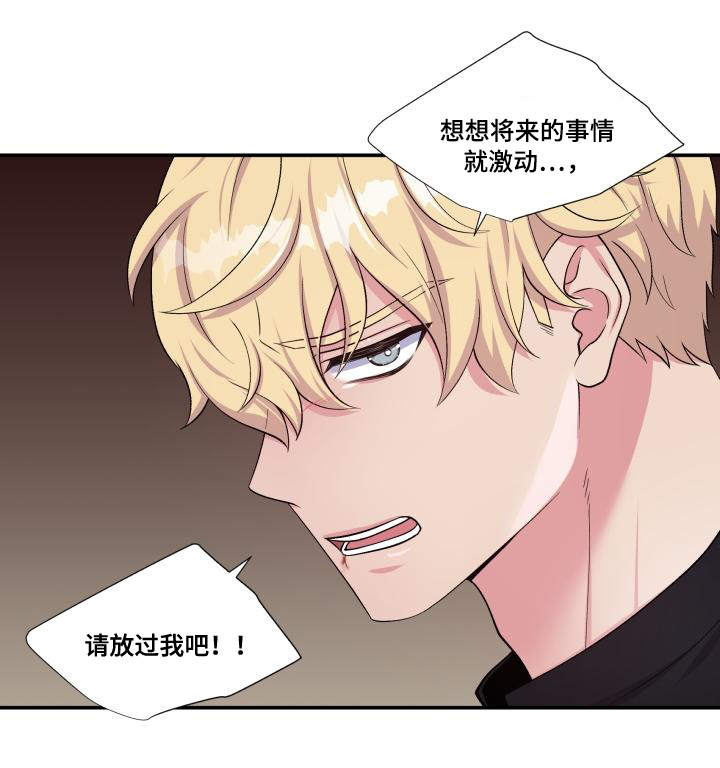 双面教授漫画,第72章：雪上加霜2图