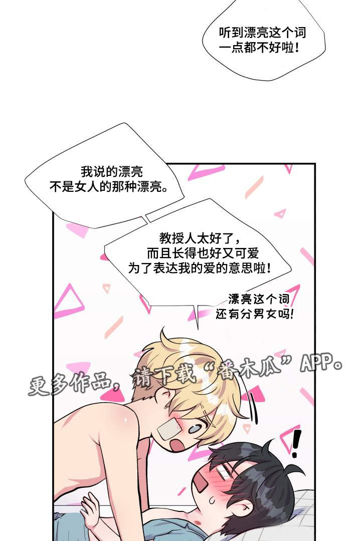 双面教授漫画,第76章：太肉麻了3图