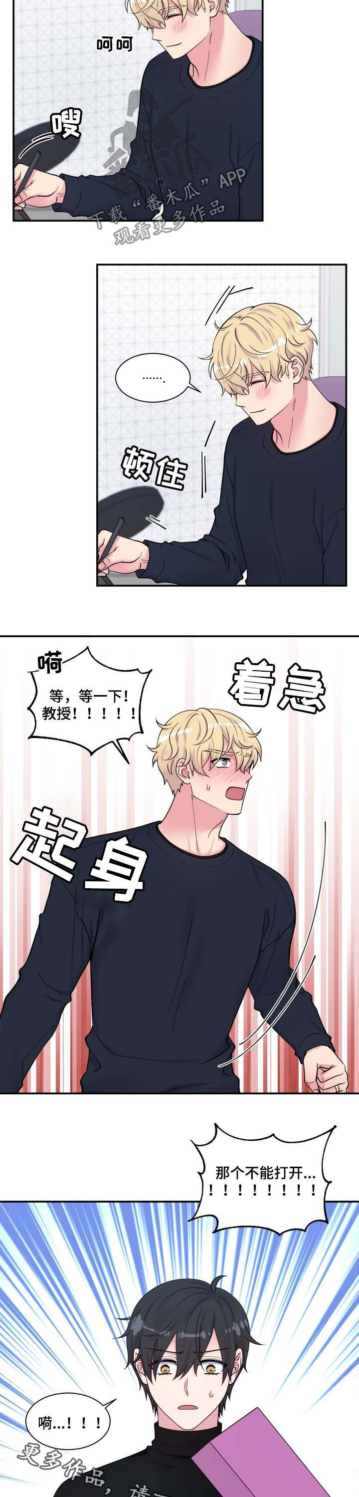 双面教授漫画,第122章：粉红色的箱子5图
