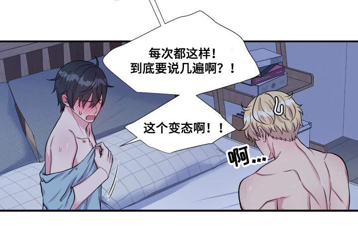 双面教授任务不刷新怎么办漫画,第77章：忍不住了1图