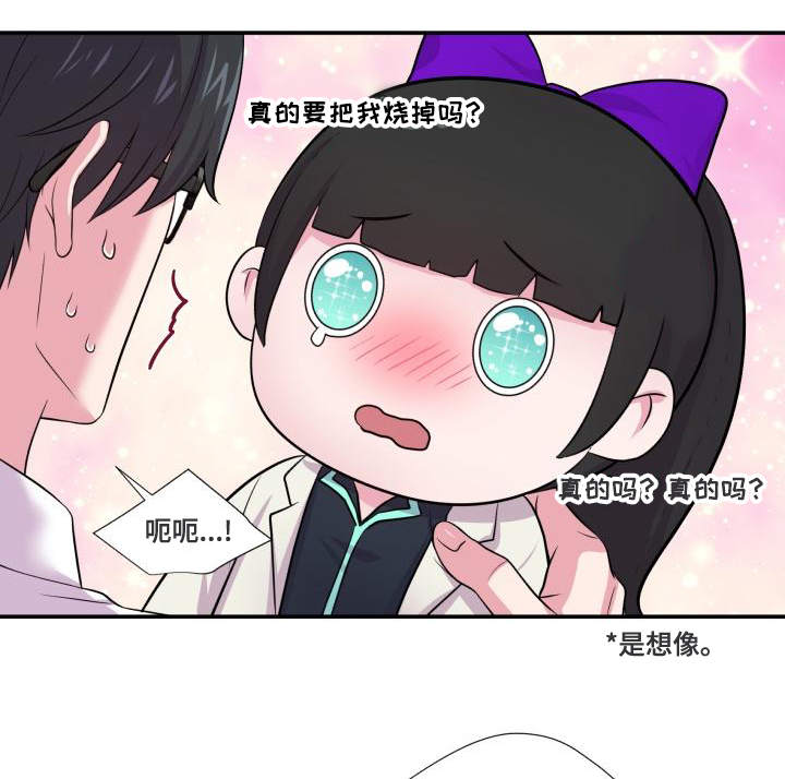 双面教授漫画,第64章：该怎么办4图