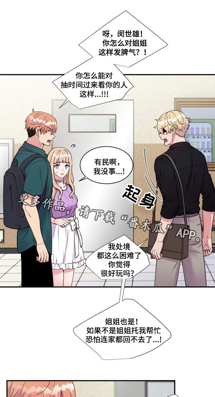 双面教授漫画,第72章：雪上加霜3图