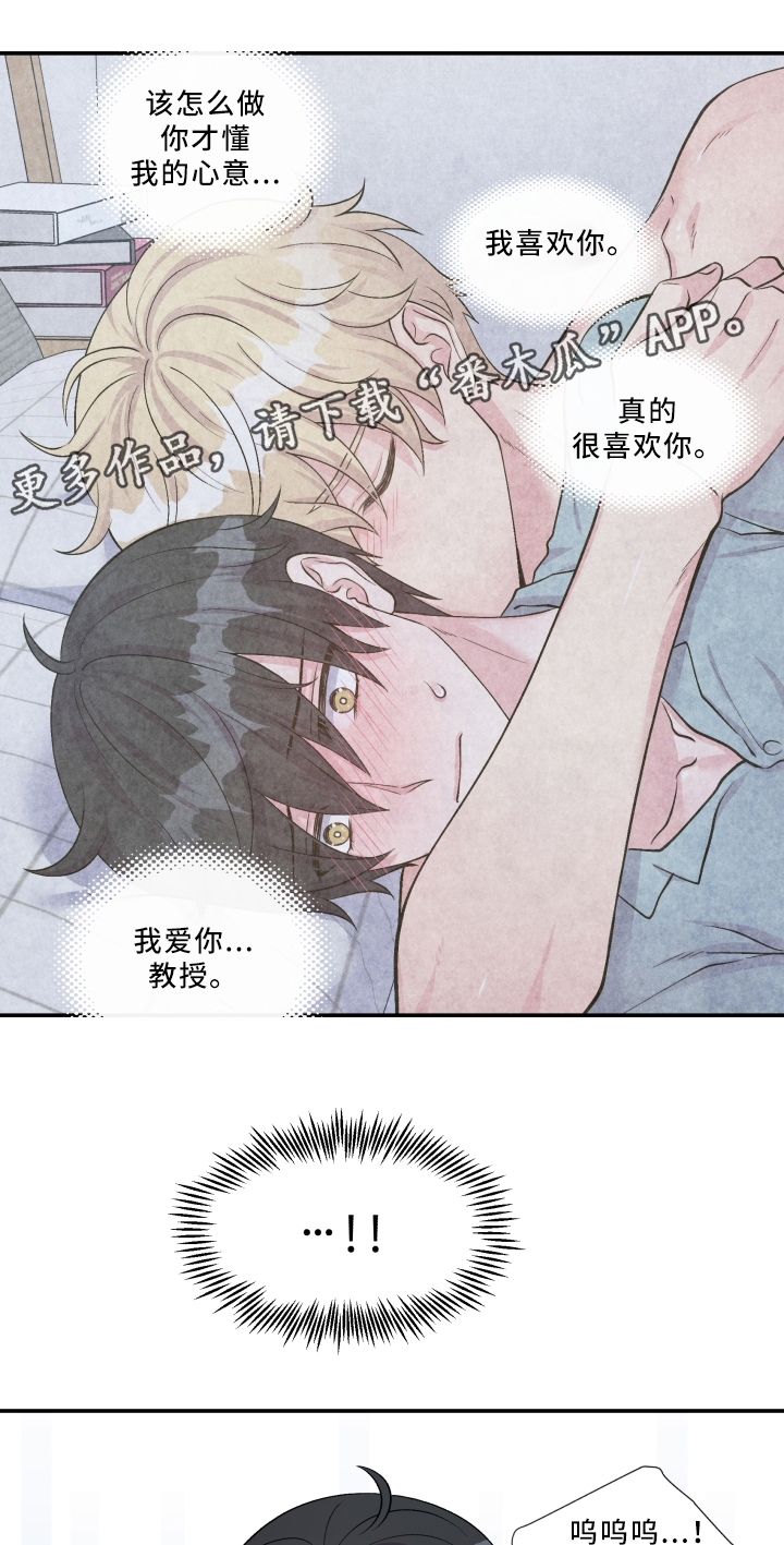 双面教授漫画,第89章：反思4图