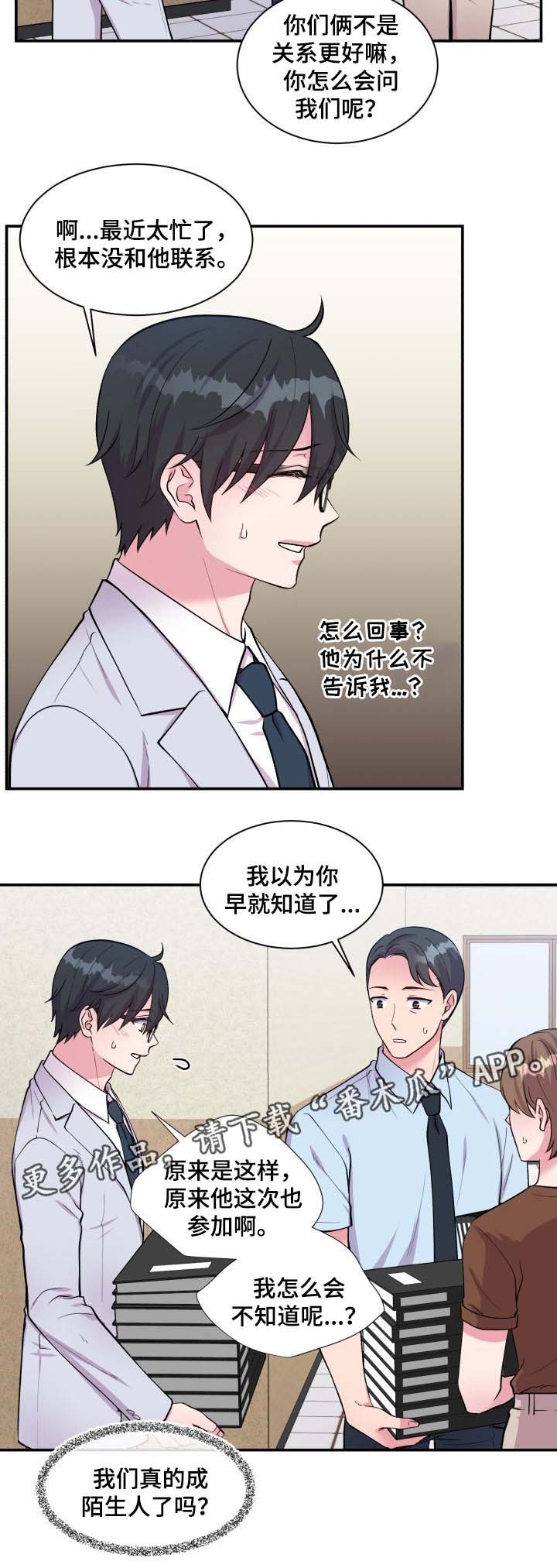 双面教授任务不刷新怎么办漫画,第85章：拜托4图